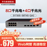 华为数通智选8口千兆交换机S1730S-S8T4S-QA2 8电4光口Vlan网管以太网络网线分线分流器光纤家用企业级