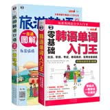 韩语单词入门王 + 旅游韩语图解一看就会（套装 2 册）零基础旅游出行学习书 扫码听音频 可点读 - 昂秀外语
