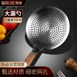 拜杰不锈钢大漏勺商用厨师捞勺捞面捞饺子滤勺家用厨房过滤网大号笊篱