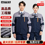 AETEL 春秋长袖工作服套装男女耐磨电焊工厂车间汽修维修劳保服定制