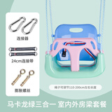 童乐宝贝 室内户外多功能吊椅吊篮防空翻儿童三合一秋千 哄娃神器小孩玩具 马卡龙绿三合一室内外套餐
