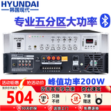 HYUNDAI现代 SU-906专业定压大功率功放机200W峰值蓝牙功放公共广播工程吸顶音响吊顶壁挂喇叭五分区控音