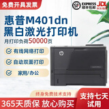 【二手9成新】惠普HP 401d /401dn双面激光打印机A4家用/选配手机无线WIFI连接701 HP401dn(自动双面+网络，不能复印）