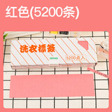追艺洗衣标签纸干洗店防水衣服标签布贴纸水洗干洗店5200枚 普通红色
