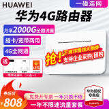 【30天试用】华为4g路由器2pro移动随身wifi企业工业级插卡CPE转有线转无线流量网卡311B B311B+一年流量套餐丨月享2000G全程不限速