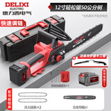 德力西电气（DELIXI ELECTRIC）充电式锂电池电锯家用小型手持伐木锯无刷电机无线户外锂电电链锯 12寸快速调链款4.0AH一电两链