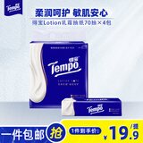 得宝乳霜纸Lotion 温和保湿柔纸巾 4层柔敏纸面巾 婴儿专用柔软抽纸 70抽4包