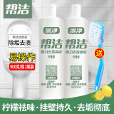 帮洁洁厕灵 洁厕液 洁厕宝 厕所马桶清洁剂 去垢除味清新消臭剂 清香 900g 2瓶