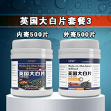 A30KY英国大白片内外寄生虫鱼用水族观赏鱼锦鲤头洞肠炎腹水杀虫金鱼虫 内寄【500片*1瓶】+外寄【500片*1瓶】