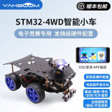 亚博智能（YahBoom） STM32智能小车机器人套件4WD四驱编程DIY开发竞赛ARM