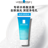 理肤泉净肤控油洁面泡沫50ml【油皮洁面旅行装】
