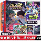 正版【17册自选】刺客伍六七第三季 玄武国篇+第二季+第一季 *强发型师+黑白双龙 何小疯 第一季小学生动漫国漫 第四季未出 全4册 伍六七之*强发型师第二季