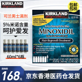 Kirkland 可兰米诺地尔生发液 5%Minoxidil 美国进口柯克兰男士脂溢防脱生发水 60ml*6瓶装