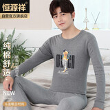 恒源祥【热销5W套校服内搭秋衣秋裤男青少年纯棉保暖打底棉毛衫 男深灰