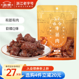 太丰糯糯牛筋肉100g五香味即食蹄筋肉零食熟食软筋头巴脑特产休闲小吃