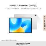 HUAWEI MatePad 2023款标准版华为平板电脑11.5英寸120Hz护眼全面屏学生学习娱乐平板8+128GB 冰霜银