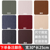 安缇仕加厚皮革自粘贴补沙发贴皮修补贴面料自贴翻新修复贴背胶真皮内饰 宽30*长25cm-颜色自选【下单不备注，颜色随机