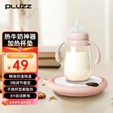 PLUZZ【德国品质】加热杯垫 恒温杯垫 保温杯垫加热杯恒温杯牛奶加热神器保温底座茶杯垫办公室养生杯 樱花粉 升级款【快速加热+三挡调温】 0.2L 【德国省电工艺】节能省电+快速加热+漏电保护系统