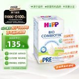 喜宝（HiPP）德国珍宝版有机益生菌婴幼儿配方奶粉Pre段（0-6个月）600g/盒