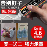 免钉胶强力胶水厨卫墙面金属塑料挂钩置物架免打孔防水木工代钉胶 12g*3支