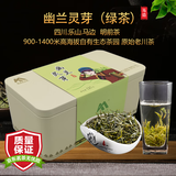 马边高山幽兰灵芽绿茶茶叶生态26年新茶明前小叶种原始老川茶盒装125g