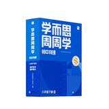 学而思周周学初中物理八年级下册苏科版SK