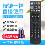 原质万能中国电信中国联通网络电视机顶盒遥控器通用电信悦盒中兴创维 型号:中兴黑色