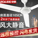 ZOLEE中联大风力家用吊扇音轻卧室客厅塑料遥控蚊帐床上微风扇小电风扇/ 直径1050MM+3米遥控线+吊钩+膨胀螺丝