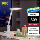 好视力护眼台灯学生儿童学习阅读专用卧室床头灯 H8Pro
