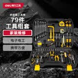 得力（deli）家用多功能五金工具箱套装79件套汽车维修综合工具组套手动