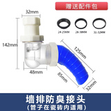 arrive45度墙排洗衣机烘干机下水器接头三通管道密封塞防臭神器封口器 D1款【45°墙排管在瓷砖里】
