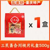 荣记三民斋重庆特产三民斋桃片糕50g*5合川桃片糕伴手礼休闲零食小吃礼盒装 三民斋桃片礼盒装500g