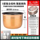 苏泊尔（SUPOR）适用2.5L3L4L5L6L升不粘锅胆适用电饭煲内胆通用电压力锅胆 9号 5升加厚聚能不粘内胆