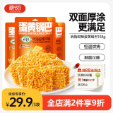 粮悦（LIRAY）大吃兄糯米蛋黄锅巴-吮指甜辣风味138g*3 网红零食办公室解馋小吃