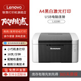 联想（Lenovo）至像 LJ2205黑白激光LJ2206W无线WiFi打印机 A4/A5打印小型家 LJ2205（外观小巧/单打印）