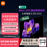 小米（MI）电视 【行业热销款Mini LED电视】S55Mini LED 55英寸【京东固定挂架送装一体服务】【热卖推荐】