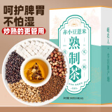岷农人 赤小豆薏米熟制茶祛湿茶600g(60包）茯苓黑苦荞制熟芡实茯苓男女性三伏天养生湿茶湿气茶包祛除常备