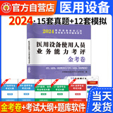 2025年新版全国大型医用设备使用人员上岗证考试资格历年真题库试卷CDFI医师CT技师MRI教材书全真模拟 【试卷】15套真题+12套模拟+题库