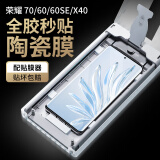 猎壳 适用荣耀70/60/60se/x40手机膜全胶陶瓷膜非钢化软膜保护贴膜无尘仓秒贴膜 【复购】全胶陶瓷膜 2片-不配贴膜器