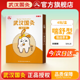 久火武汉国灸儿童灸宝宝小孩纯中药保健贴中国灸 喘舒型（哮喘灸升级款）4贴*1盒