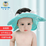 马博士（DOCTOR MA）婴儿洗头帽宝宝加厚可调节护眼护耳洗发浴帽0-8岁儿童洗头神器 硅胶洗头帽 蓝色考拉