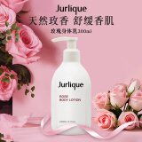 Jurlique茱莉蔻玫瑰身体乳保湿嫩肤留香清爽不油腻300ml七夕礼物送女友