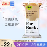 Pelican日本pelican水蜜桃香美臀皂pp皂痘痘坐印私处美肤白皙臀部 草本美背痘皂（135g）