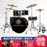 纳斯格雅（NASGAYA）架子鼓成人初学者儿童专业考级爵士鼓打击乐器考试专用不扰民 5鼓3镲【初学用鼓】【颜色备注】