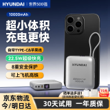 HYUNDAI现代手机充电宝移动电源自带双线快充小体积便携可上飞机20000毫安10000大容量适用于华为苹果小米 钛银色高配【1万毫安+苹果/type-c双快充线】 钛银色