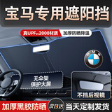 欢妙汽车遮阳前挡防晒隔热遮阳挡板窗帘车窗遮光帘前挡风玻璃遮阳伞罩 宝马3系4系5系7系/X1X2X3X4X5X6X7