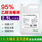 澳佳葆75%度95%医用酒精乙醇消毒液高浓度火疗拔罐家用皮肤宠物消毒免洗  95%医用2.5L大桶*1桶装