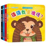 海润阳光 0-2岁亲子游戏绘本 猜猜我是谁+ 剪一剪+加油啊！+圆圆的共4册 宝宝视觉激发训练视觉锻炼智力开发书 亲子互动游戏早教书 