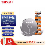 麦克赛尔(Maxell)LR44/AG13/A76/L1154/357A纽扣电池10粒装 电子手表计算器儿童玩具/温度计/体温计