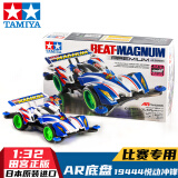 田宫正版四驱车四驱兄弟S2/AR底盘竞速赛车拼装模型男孩收藏玩具 AR 跃动冲锋 19444